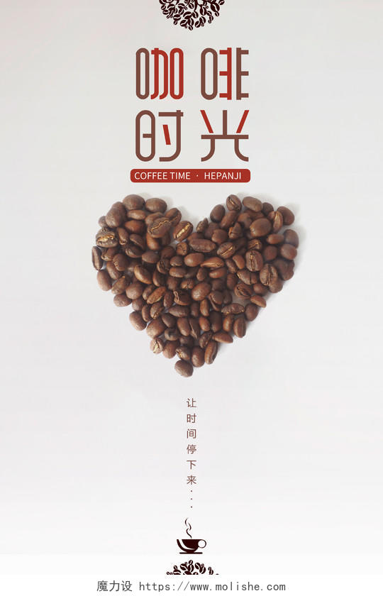 棕色简约咖啡时光咖啡店宣传海报